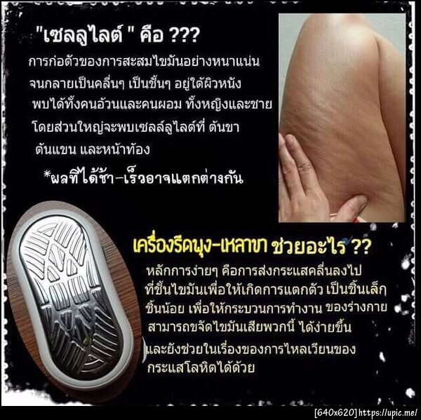 สปาตัวลดเซลลูไลต์
