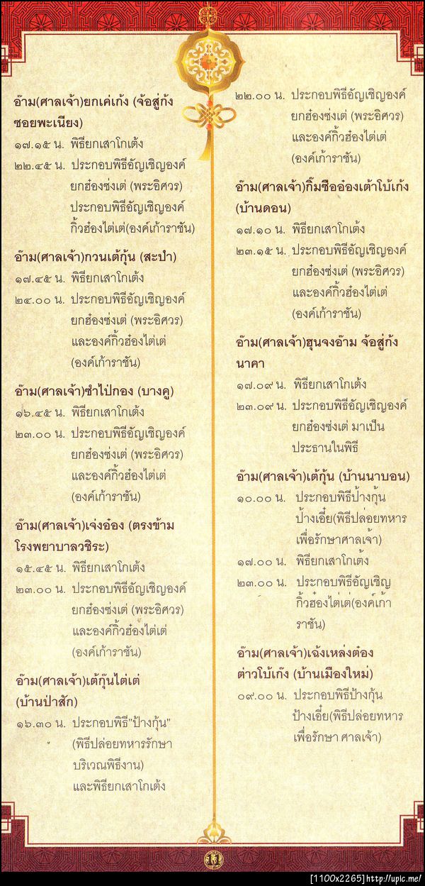 ยกเสาโกเต๊ง๒