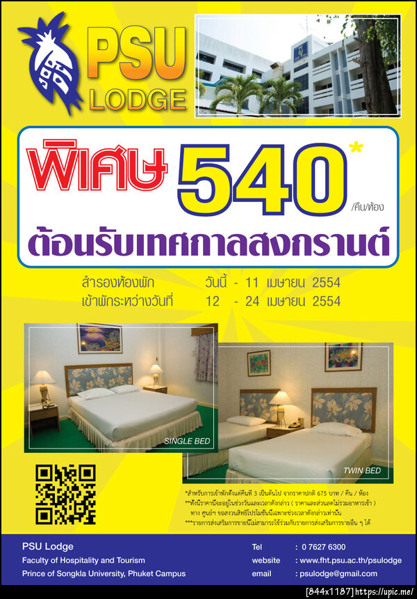 PSU-PHUKET ศิษย์เก่า ใหม่ ปัจจุบัน บอกต่อกันเยอะ ๆ นะครับ