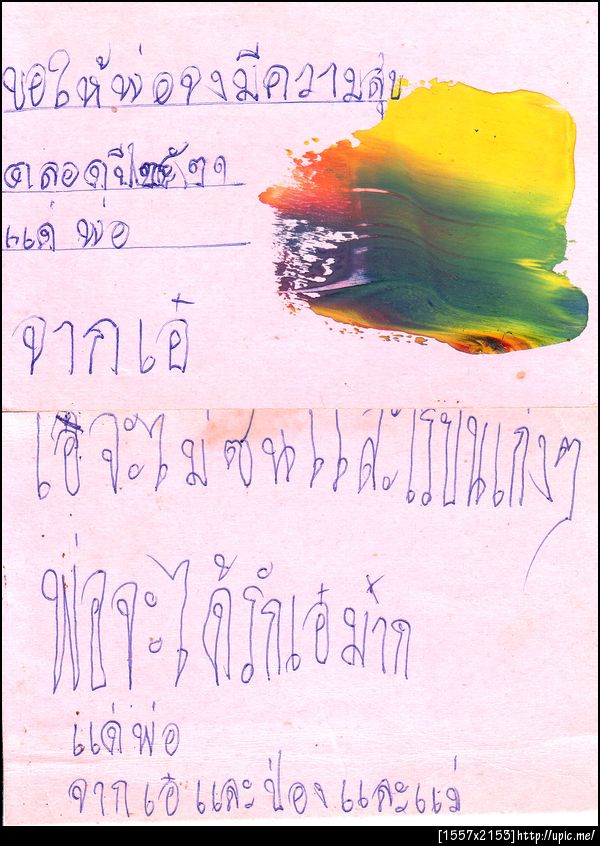 776 สคส ๒๕๒๑ เอ๋ถึงพ่อ