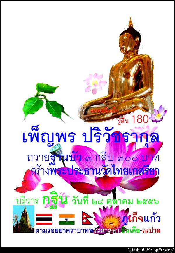 180 เพ็ญพร ปริวัชรากุล