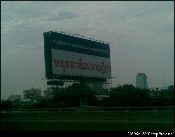 ป้ายบนทางด่วน (2)