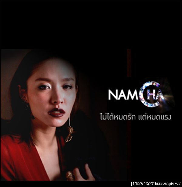NamCha นำ้ชา
