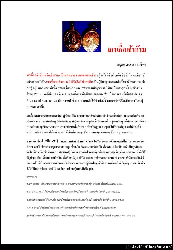 232 เลาเอี๋ย