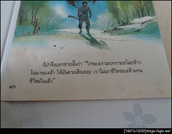ฝากรูป