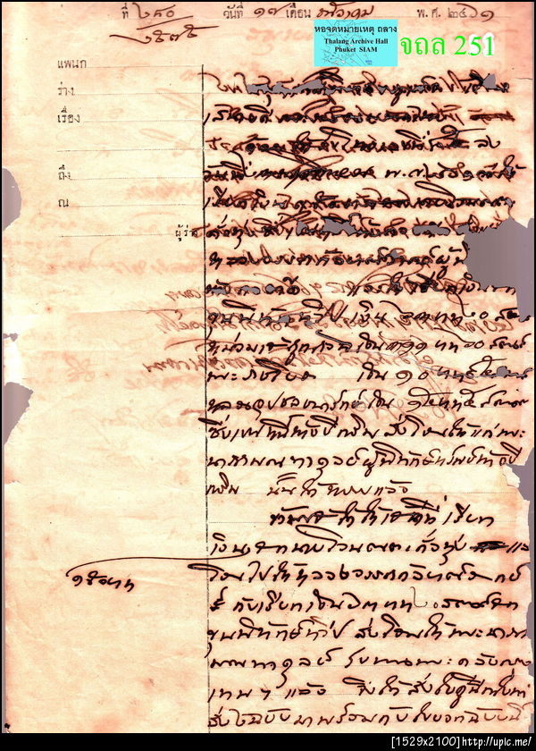 251เรียกเงินจากนายโวน ณ ตะกั่วทุ่ง