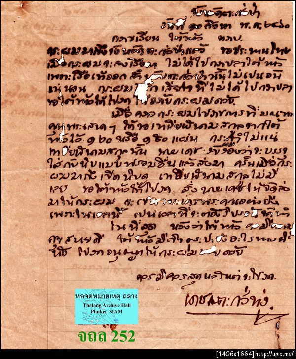 252เดช ณตะกั่วทุ่งรายงานทะเบียนนามสกุล