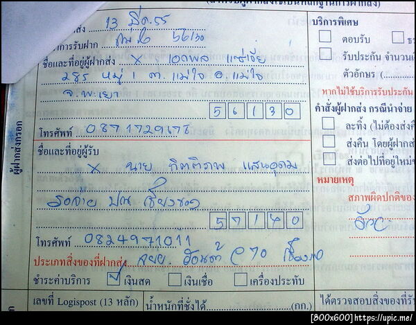 ฝากรูป