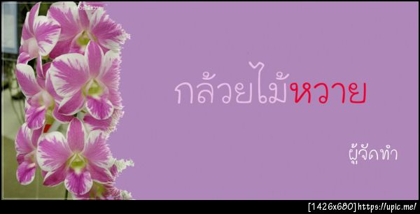 ฝากรูป