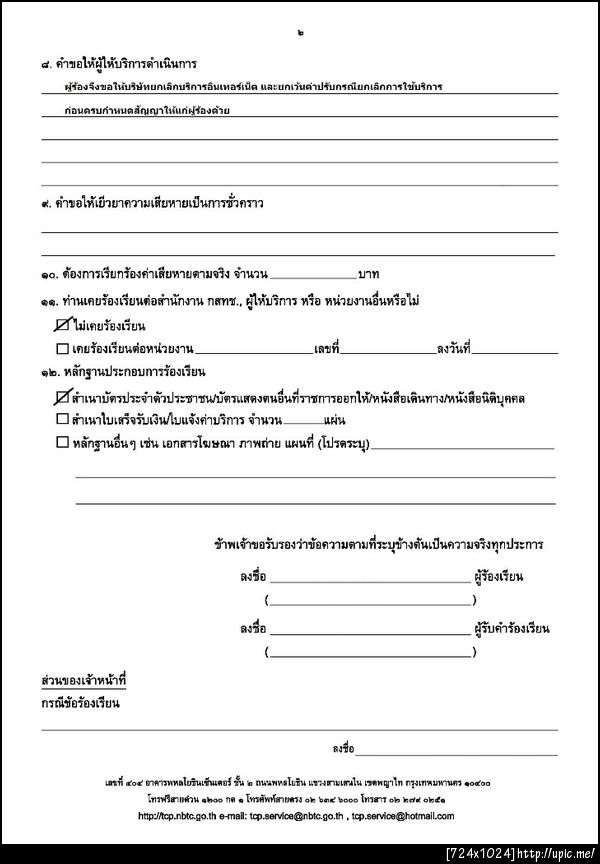 ฝากรูป