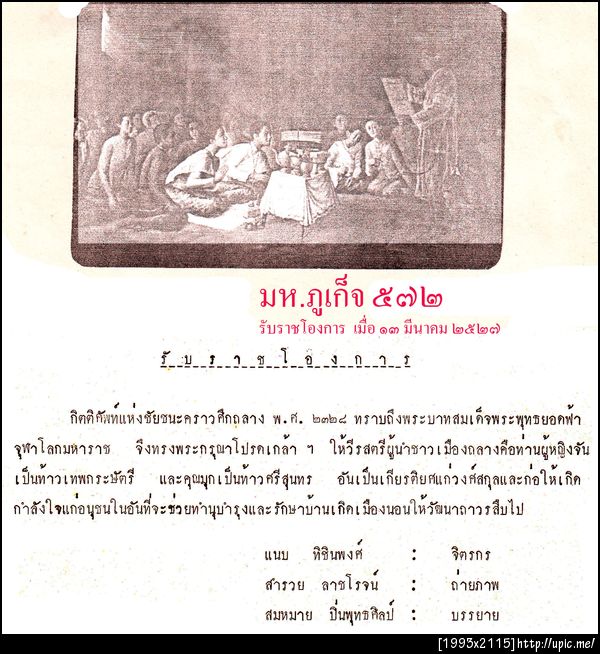 รับพระบรมราชโองการ