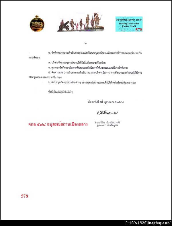 578 อนุสรณถลาง