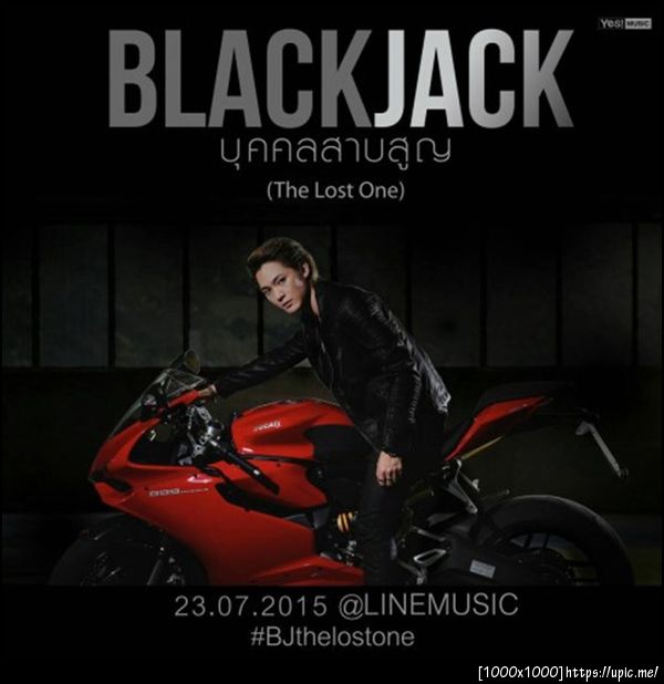บุคคลสาบสูญ - Black Jack
