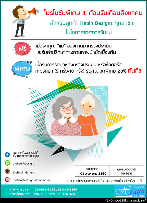 สุขภาพดีออกแบบได้