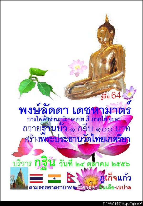64พงษ์ลัดดา