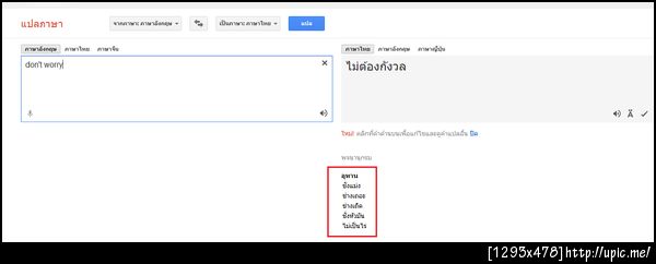 แรงนะ Google Translate