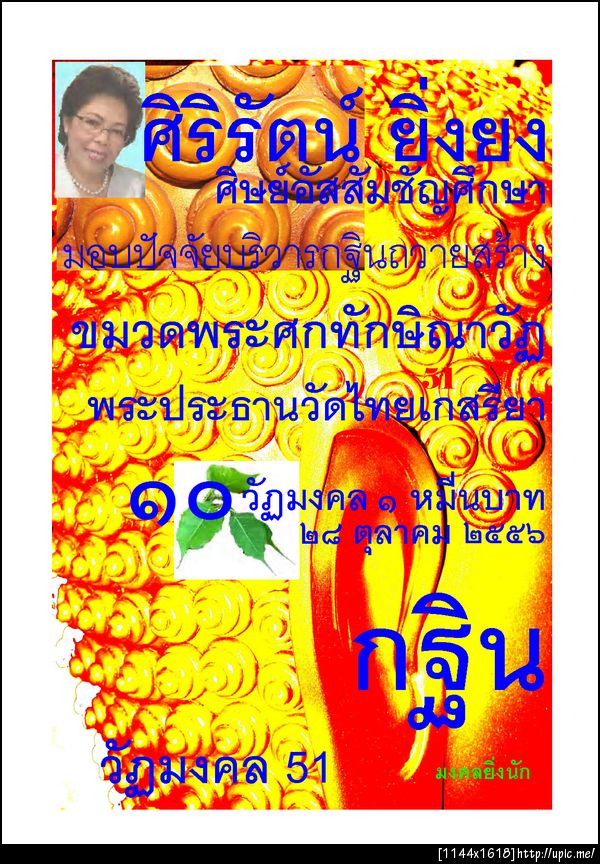 ๕๑ ศิริรัตน ยิ่งยง