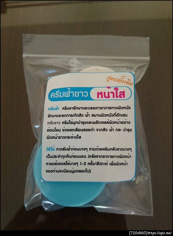 ครีมฟ้าขาว