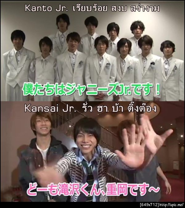โปรโมทคาบุกิปีนี้ ความแตกต่างระหว่างคันโต และ คันไซ จูเนียร์ ฮ่าๆๆ