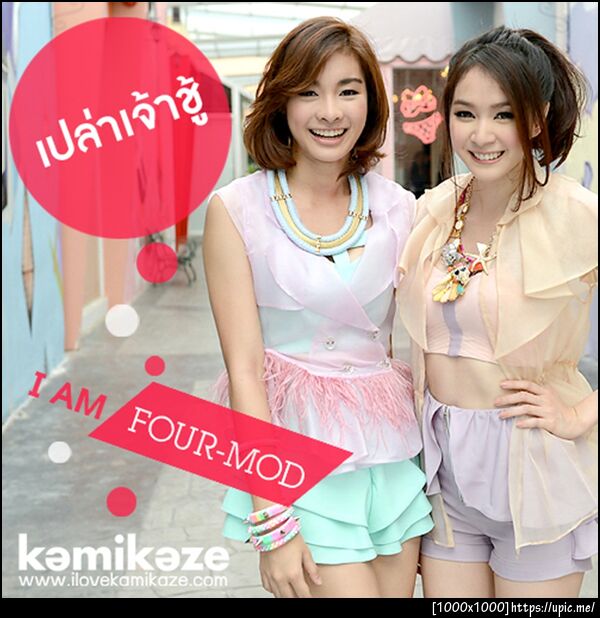 FourMod - เปล่าเจ้าชู้