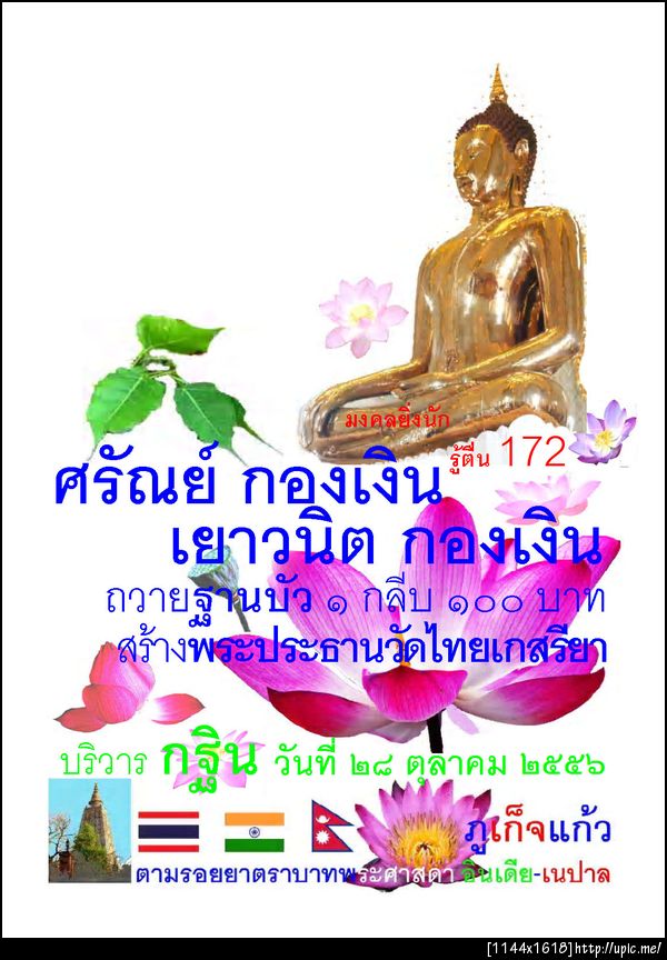 172 กองเงิน