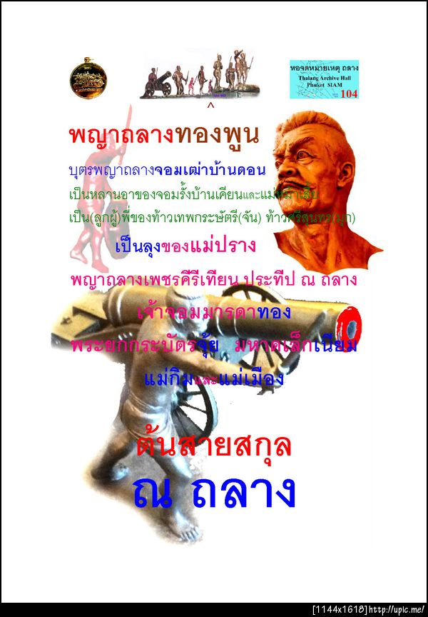 104 พญาถลางทองพูน
