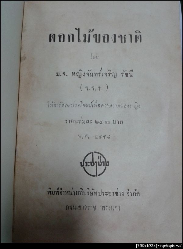 ฝากรูป