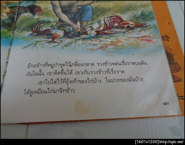 ฝากรูป
