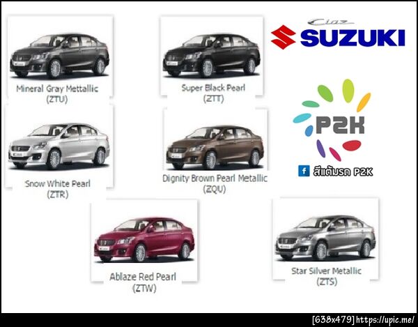 สีแต้มรถ suzuki ciaz old