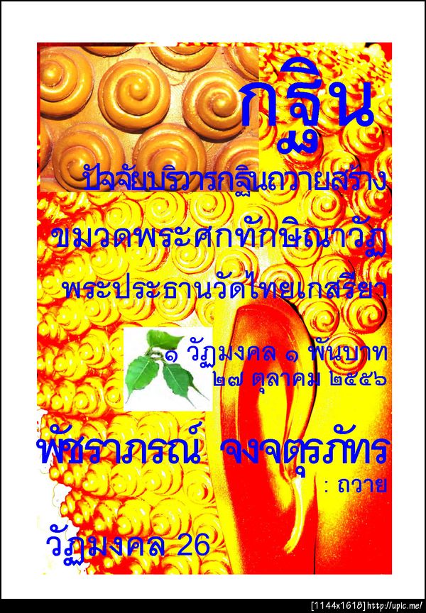 26ดตจิดาภา