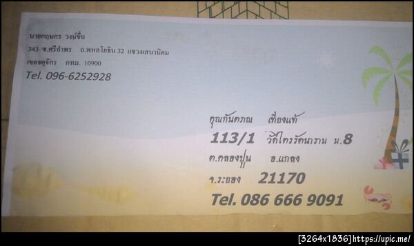 ฝากรูป