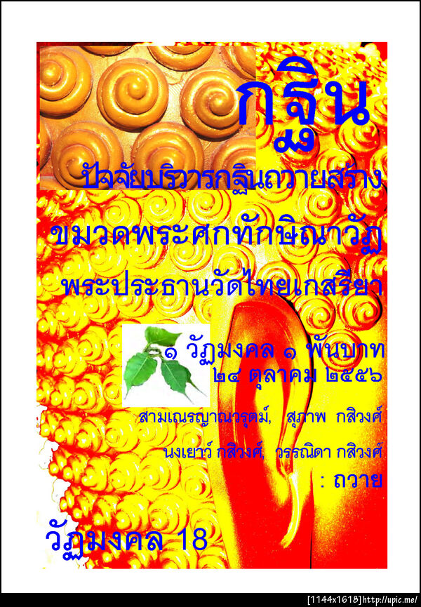 18กสิวงศ์