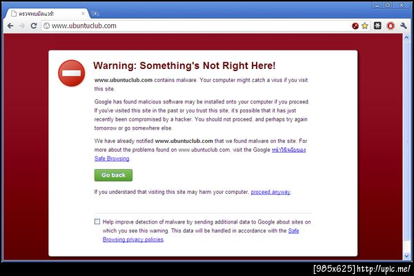 เว็บ Ubuntu Club เข้าแล้วเจอข้อความเตือน (24/04/11) อาจติดมัลแวร์