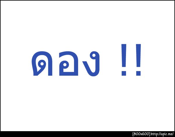 ดอง !!