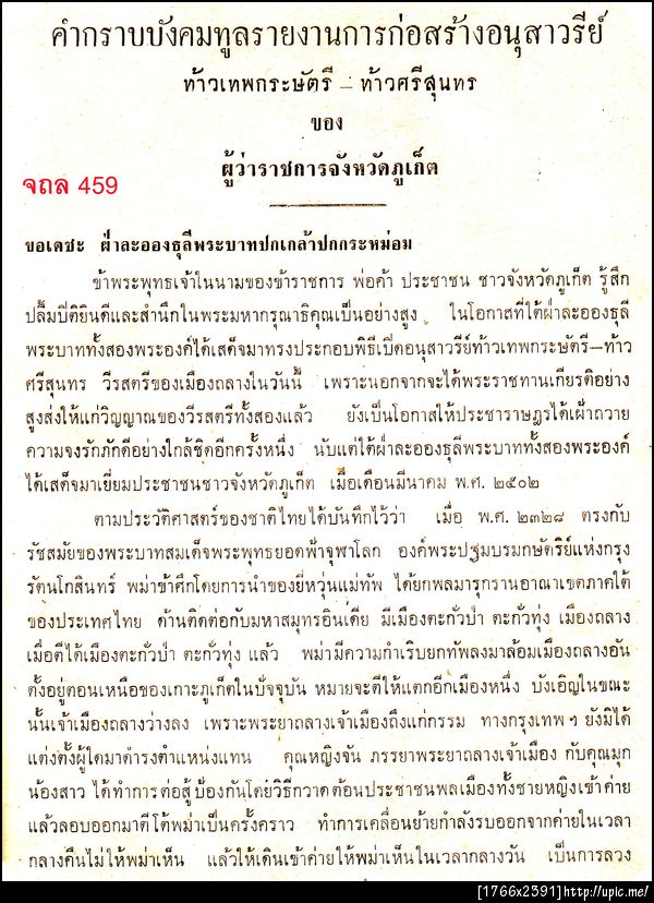 459 อ้วนกราบบังคมทูล