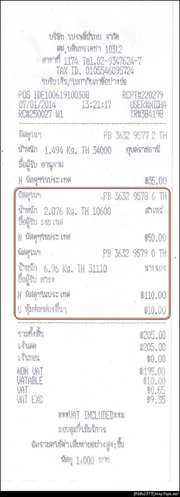 ฝากรูป