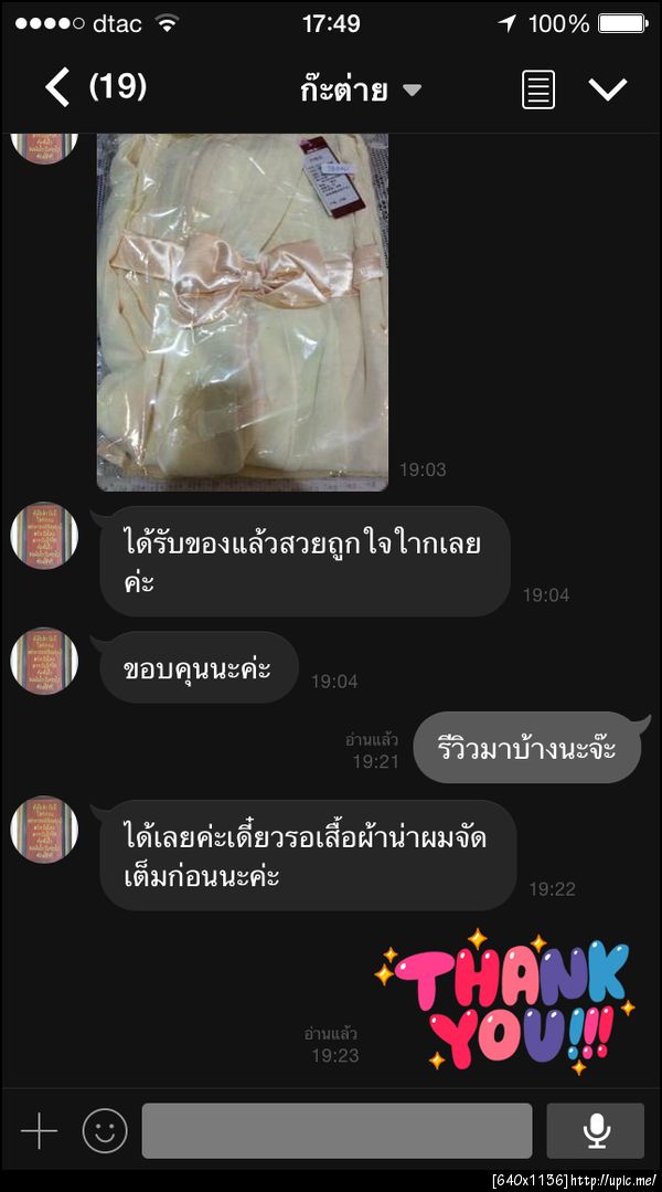 รีวิวเสื้อผ้าคนอ้วนทางไลน์