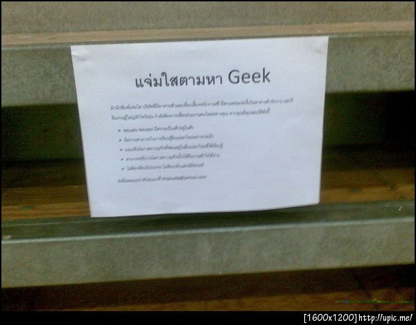 แจ่มใสตามหา geek - -*