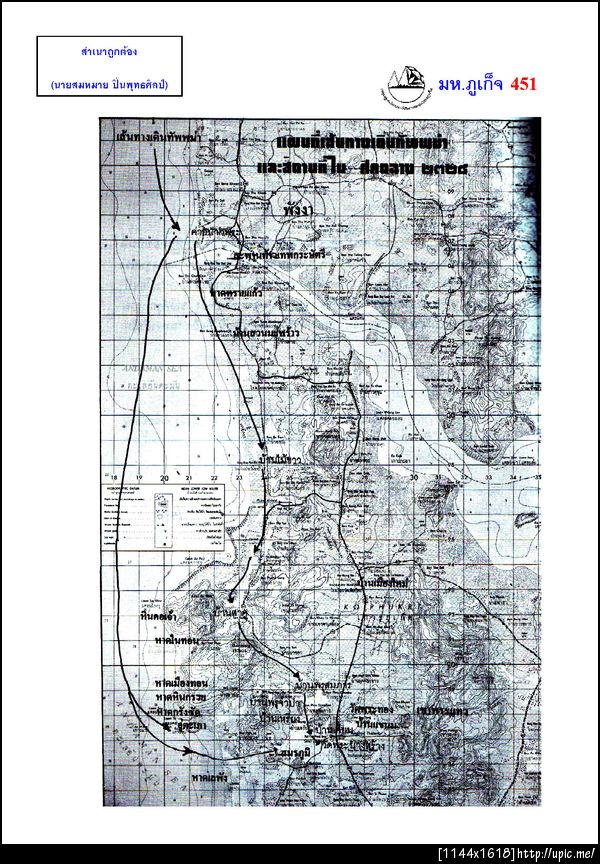 451 เส้นทางศึกถลาง2328