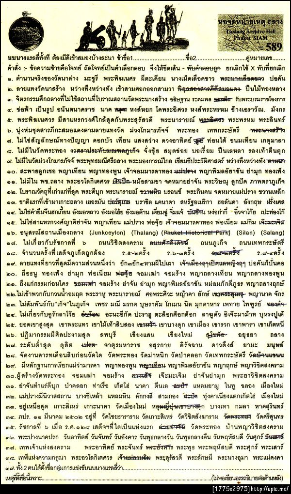 603ประวัติถลางเฉลย