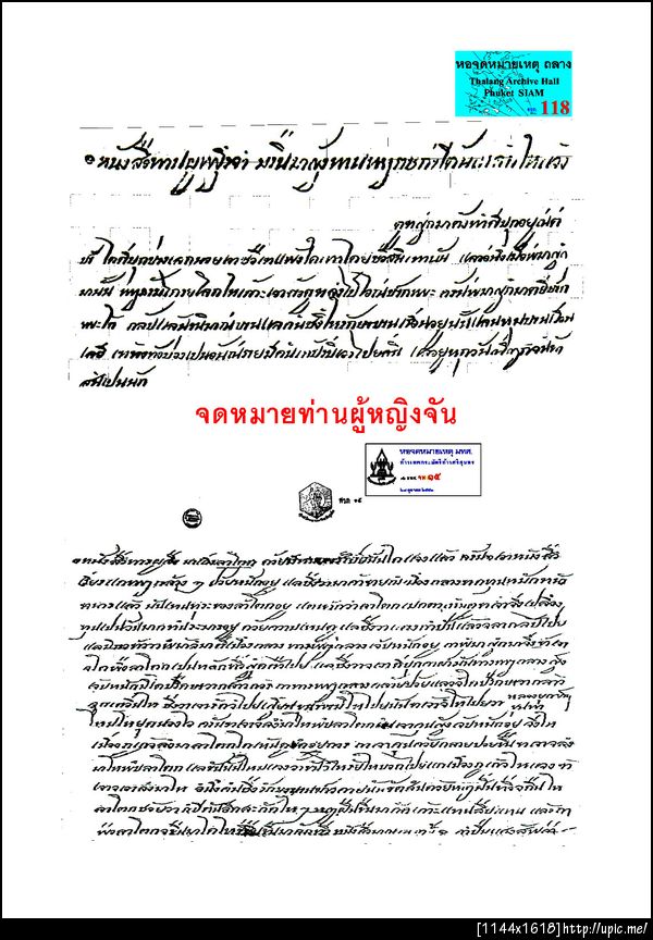 118จมย่าจัน