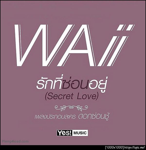 Waii หวาย - รักที่ซ่อนอยู่