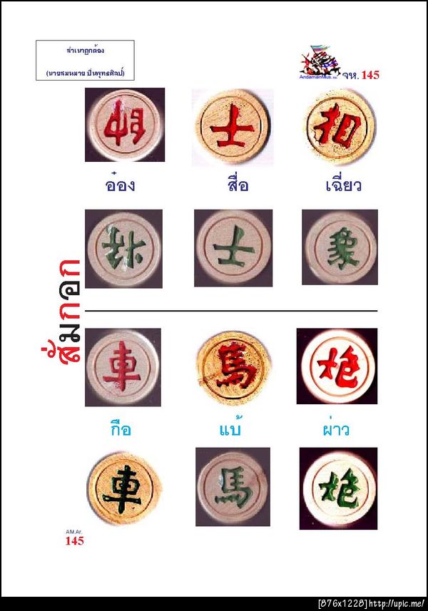 145เรียกสั่มกอก