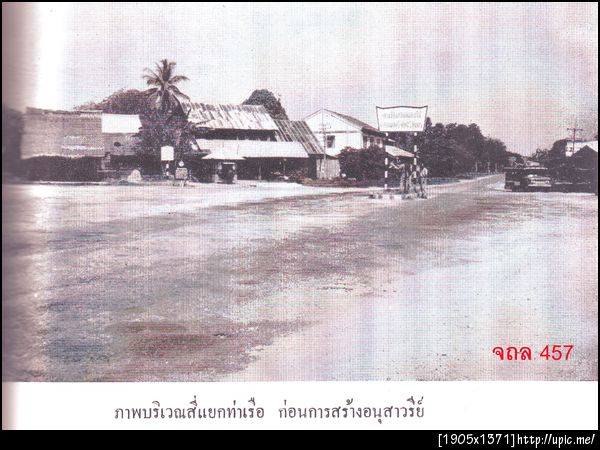457 สี่แยกท่าเรือ