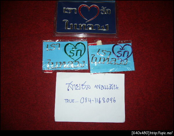 ฝากรูป