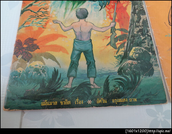 ฝากรูป