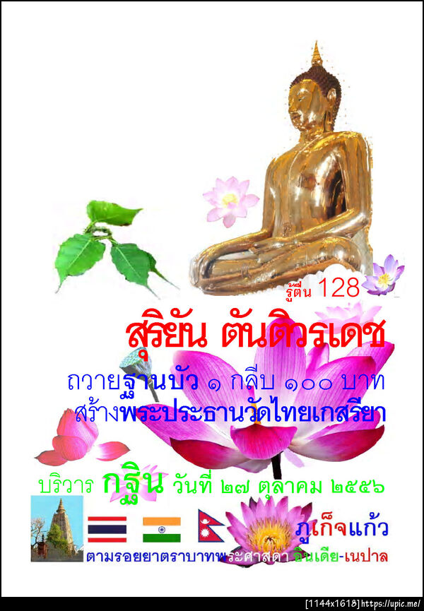 128สุริยัน ตันติวรเดช