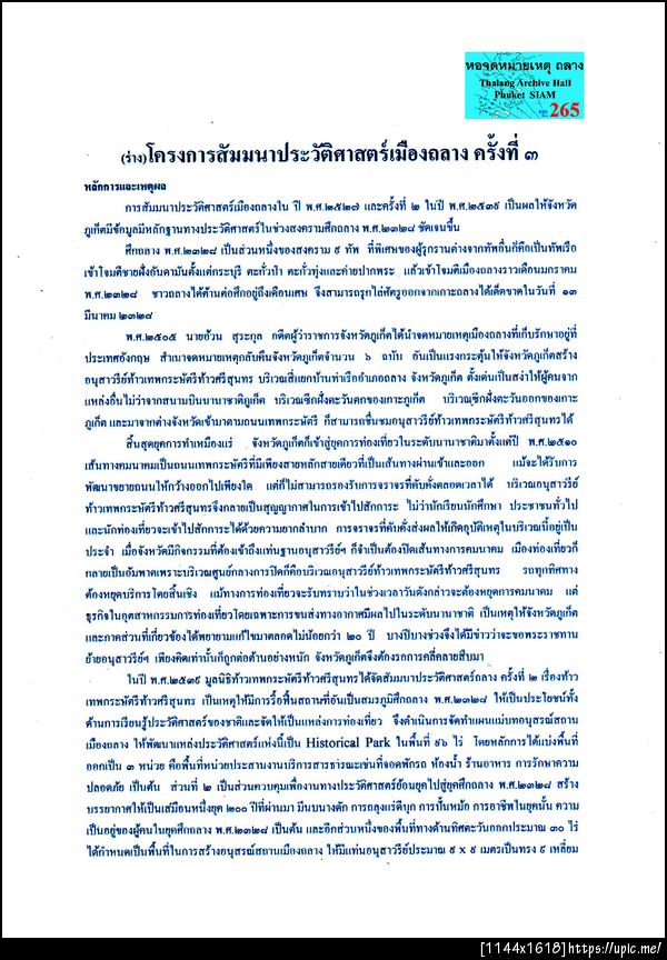 265สัมมนาถลาง3-1