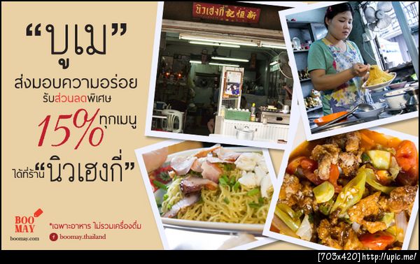 คูปอง | [ชวนชิม] อิ่มอร่อยไปกับหลากหลายเมนูที่ นิวเฮงกี่ ส่วนลด 15% เมนู