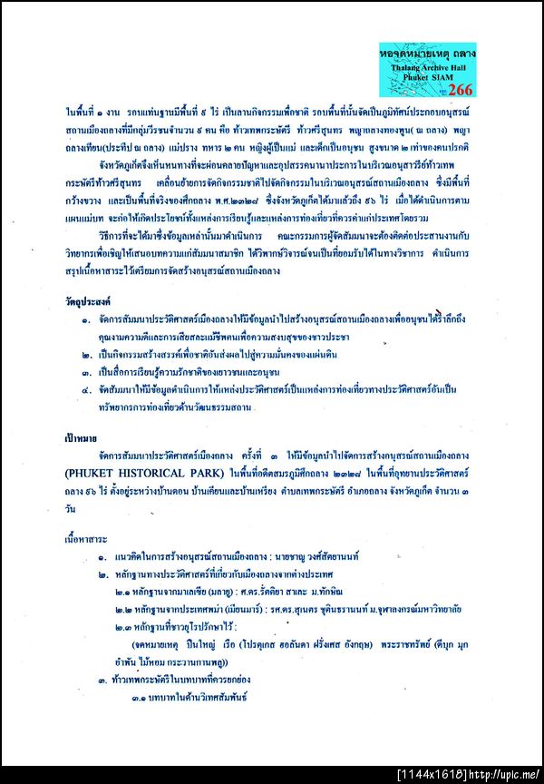 266สัมมนาถลาง3-2